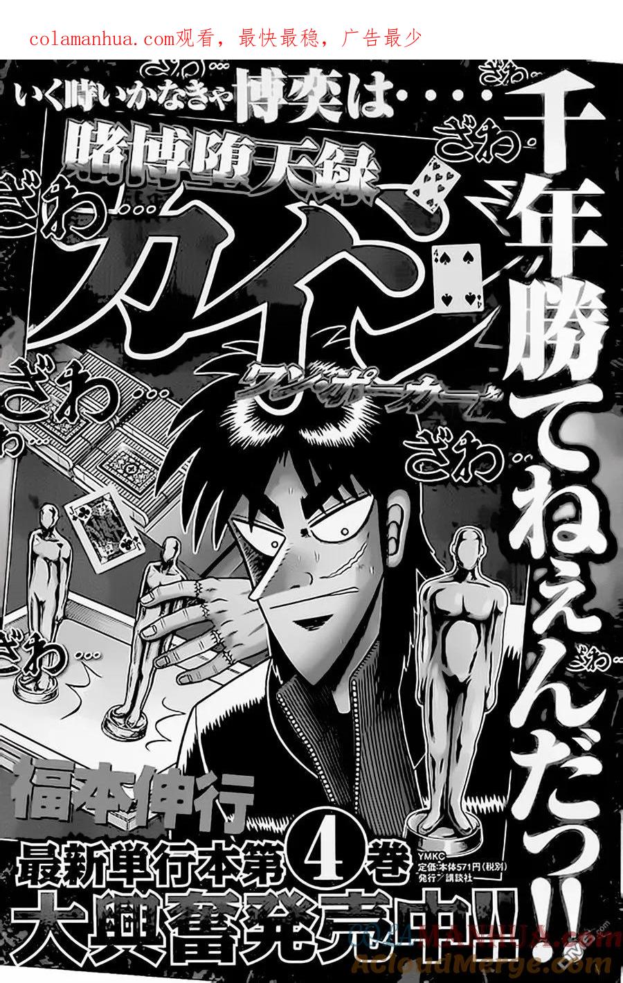 赌博堕天录-和也篇 第151话 逃脱 第1页