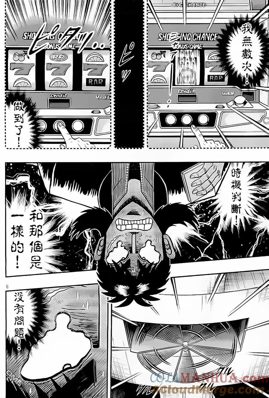 赌博堕天录-和也篇 第151话 逃脱 第7页