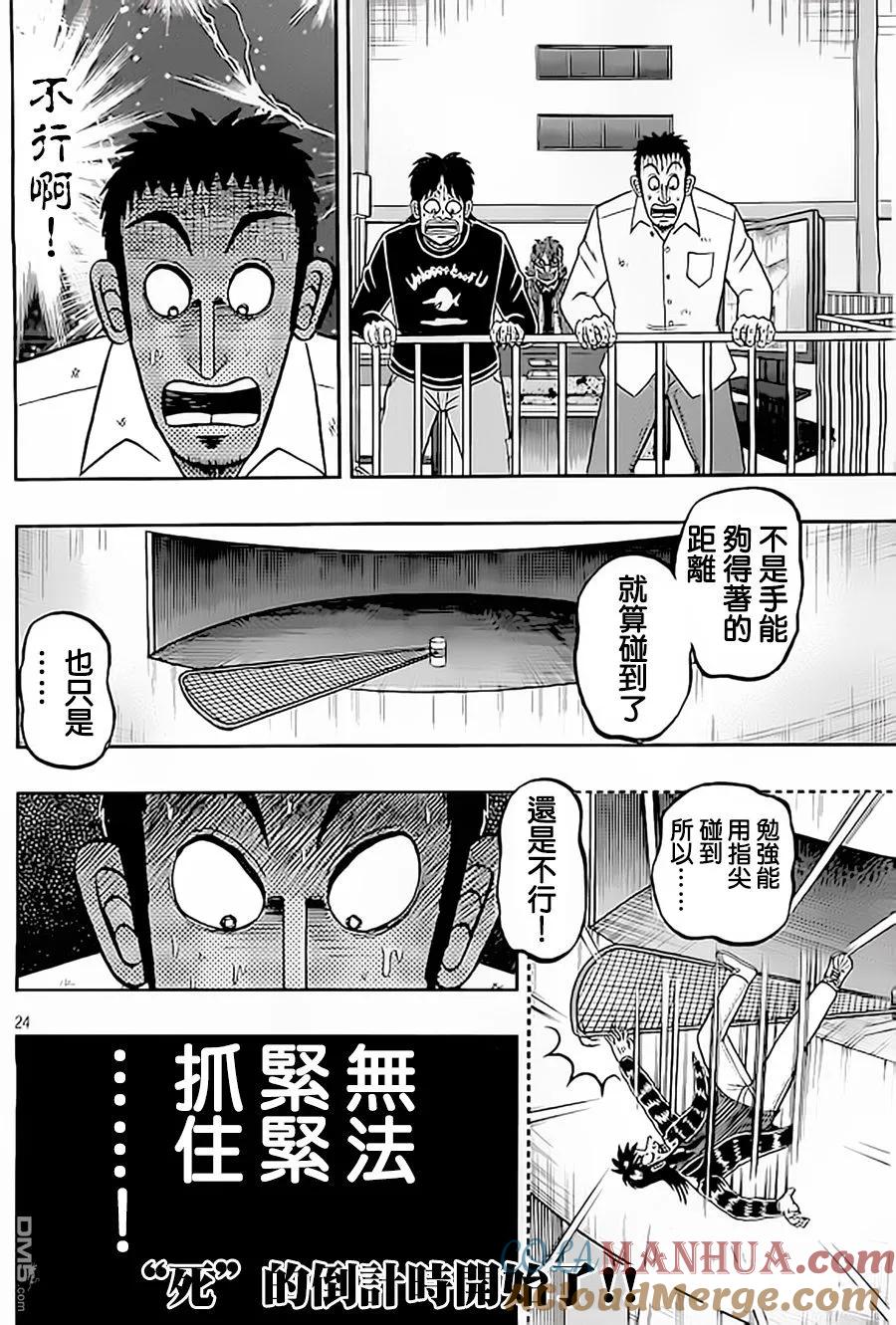 赌博堕天录-和也篇 第151话 逃脱 第25页