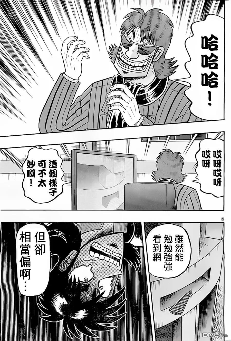 赌博堕天录-和也篇 第151话 逃脱 第20页
