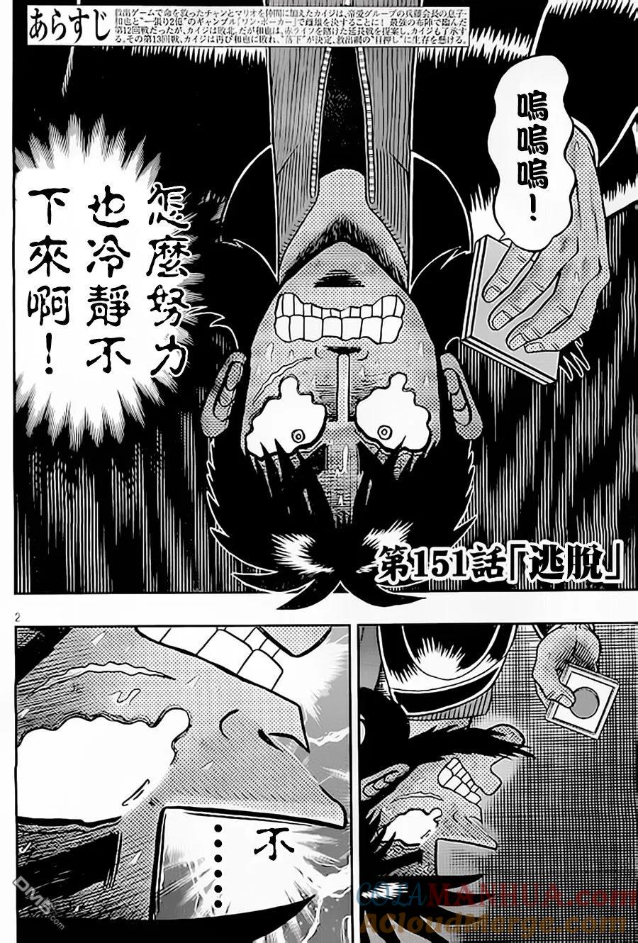 赌博堕天录-和也篇 第151话 逃脱 第3页