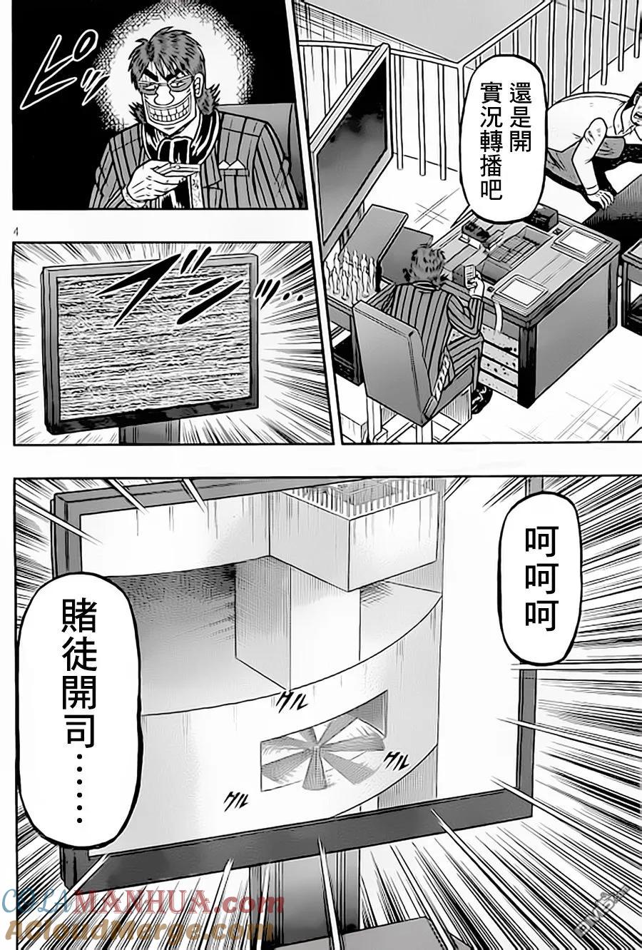 赌博堕天录-和也篇 第151话 逃脱 第5页