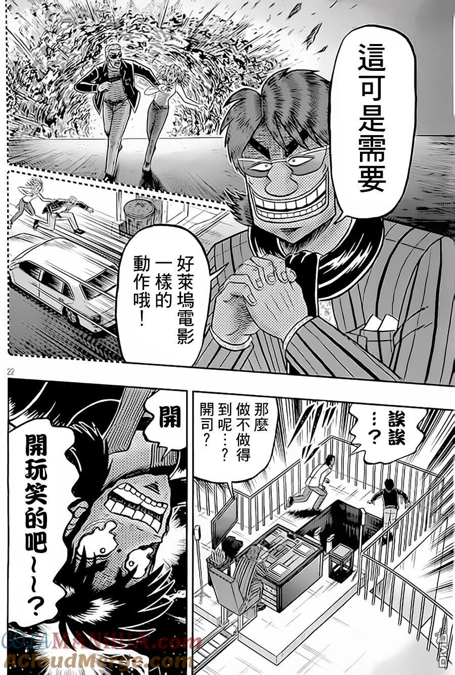 赌博堕天录-和也篇 第151话 逃脱 第23页