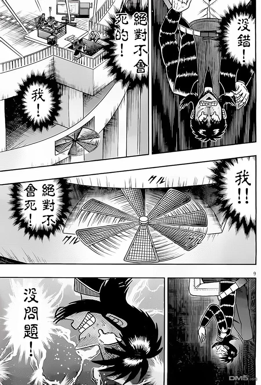 赌博堕天录-和也篇 第151话 逃脱 第10页