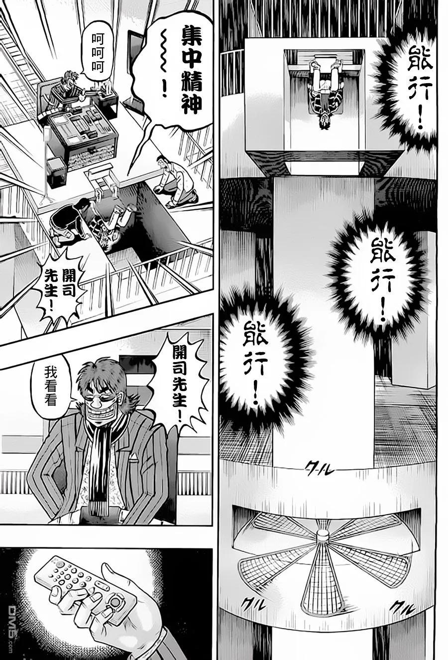 赌博堕天录-和也篇 第151话 逃脱 第4页