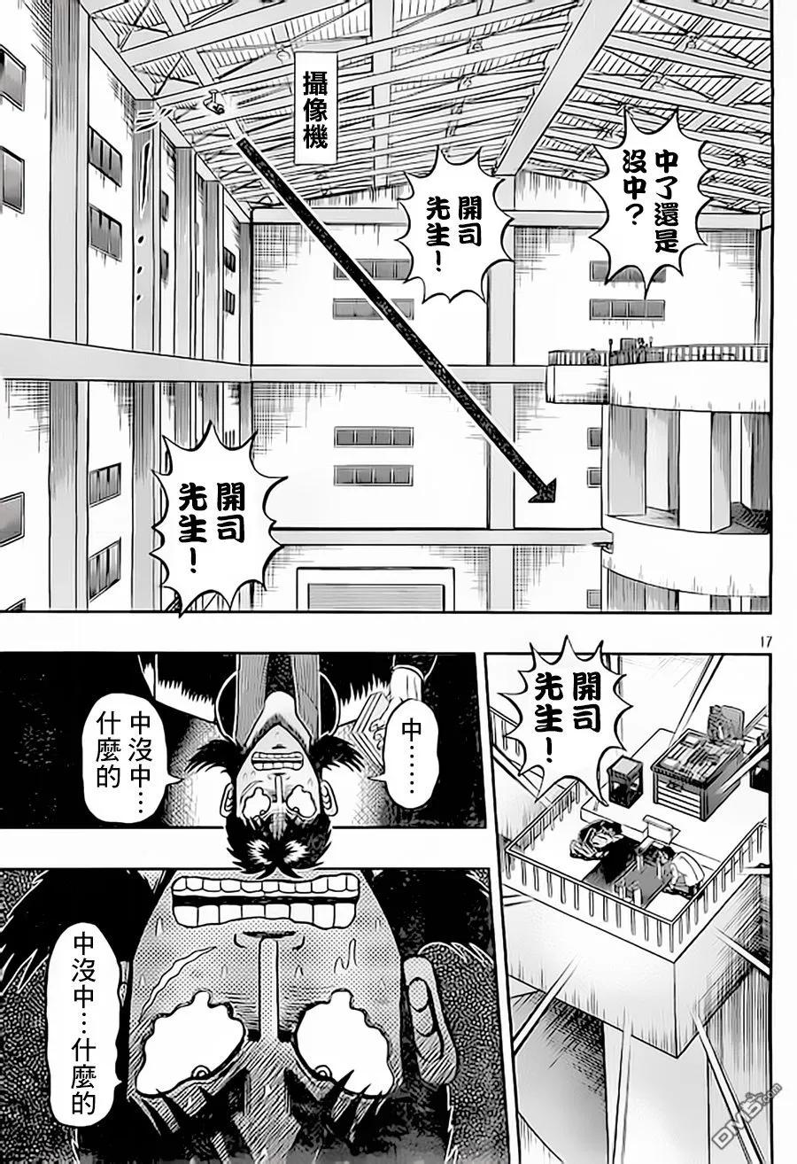 赌博堕天录-和也篇 第151话 逃脱 第18页