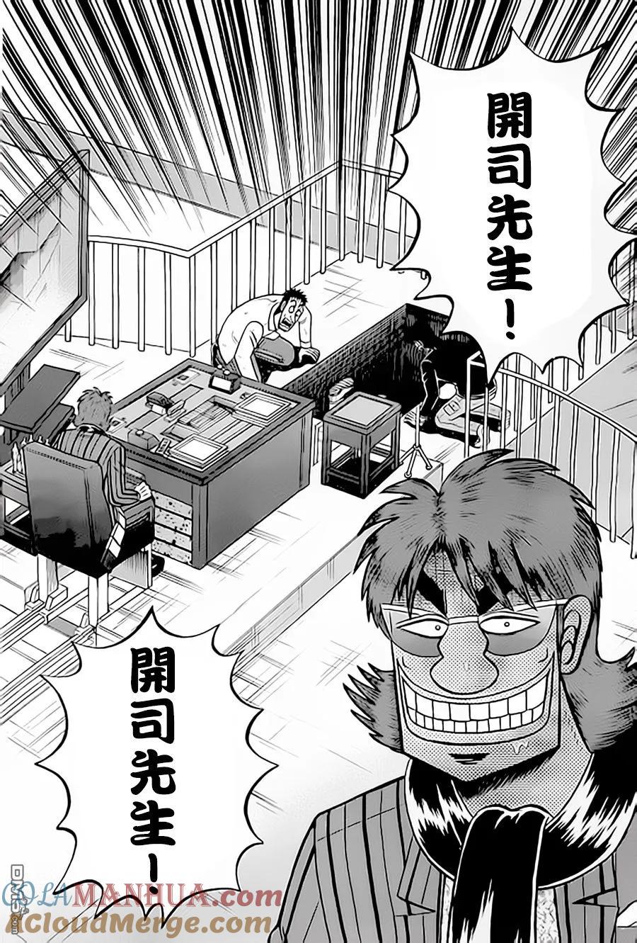 赌博堕天录-和也篇 第151话 逃脱 第15页