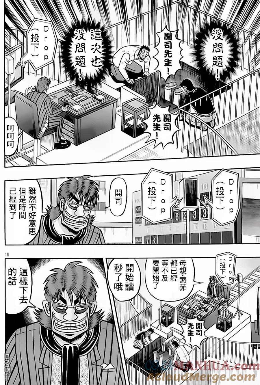 赌博堕天录-和也篇 第151话 逃脱 第11页