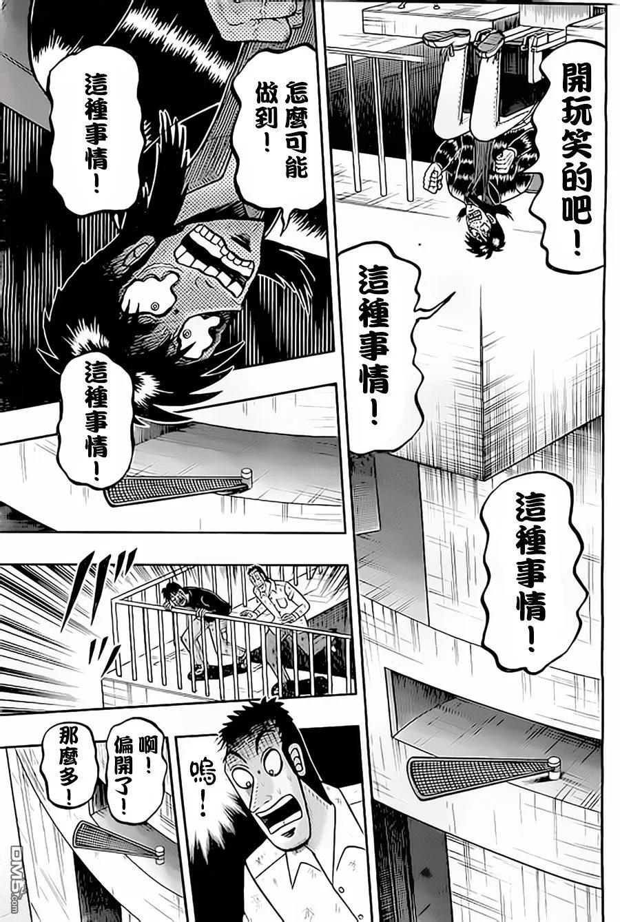 赌博堕天录-和也篇 第151话 逃脱 第24页
