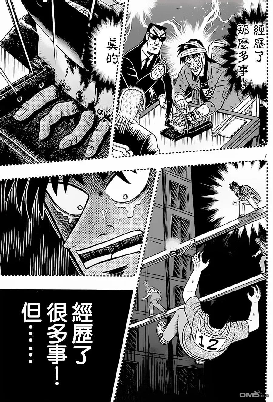 赌博堕天录-和也篇 第151话 逃脱 第8页