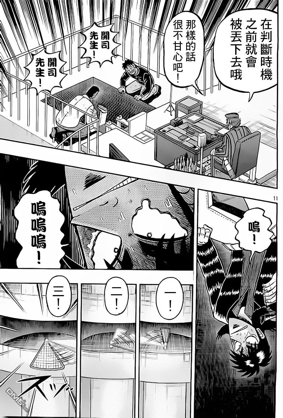 赌博堕天录-和也篇 第151话 逃脱 第12页