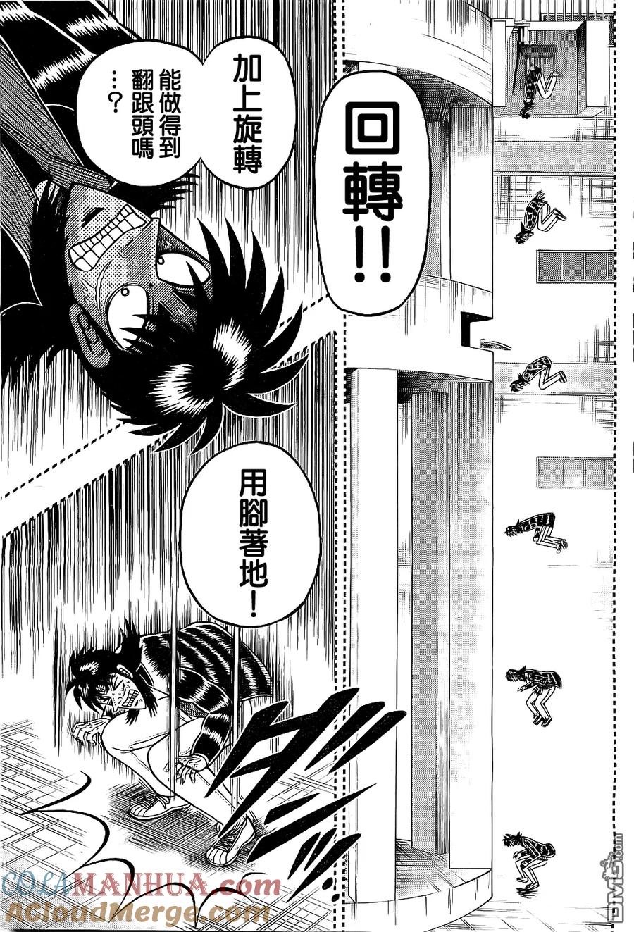 赌博堕天录-和也篇 第152话 第9页