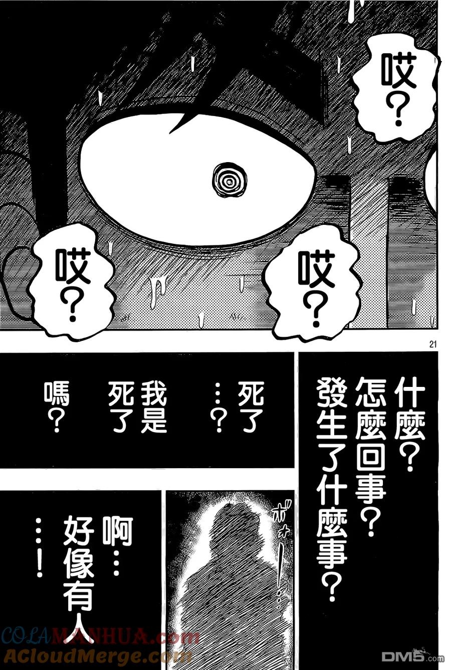 赌博堕天录-和也篇 第152话 第21页