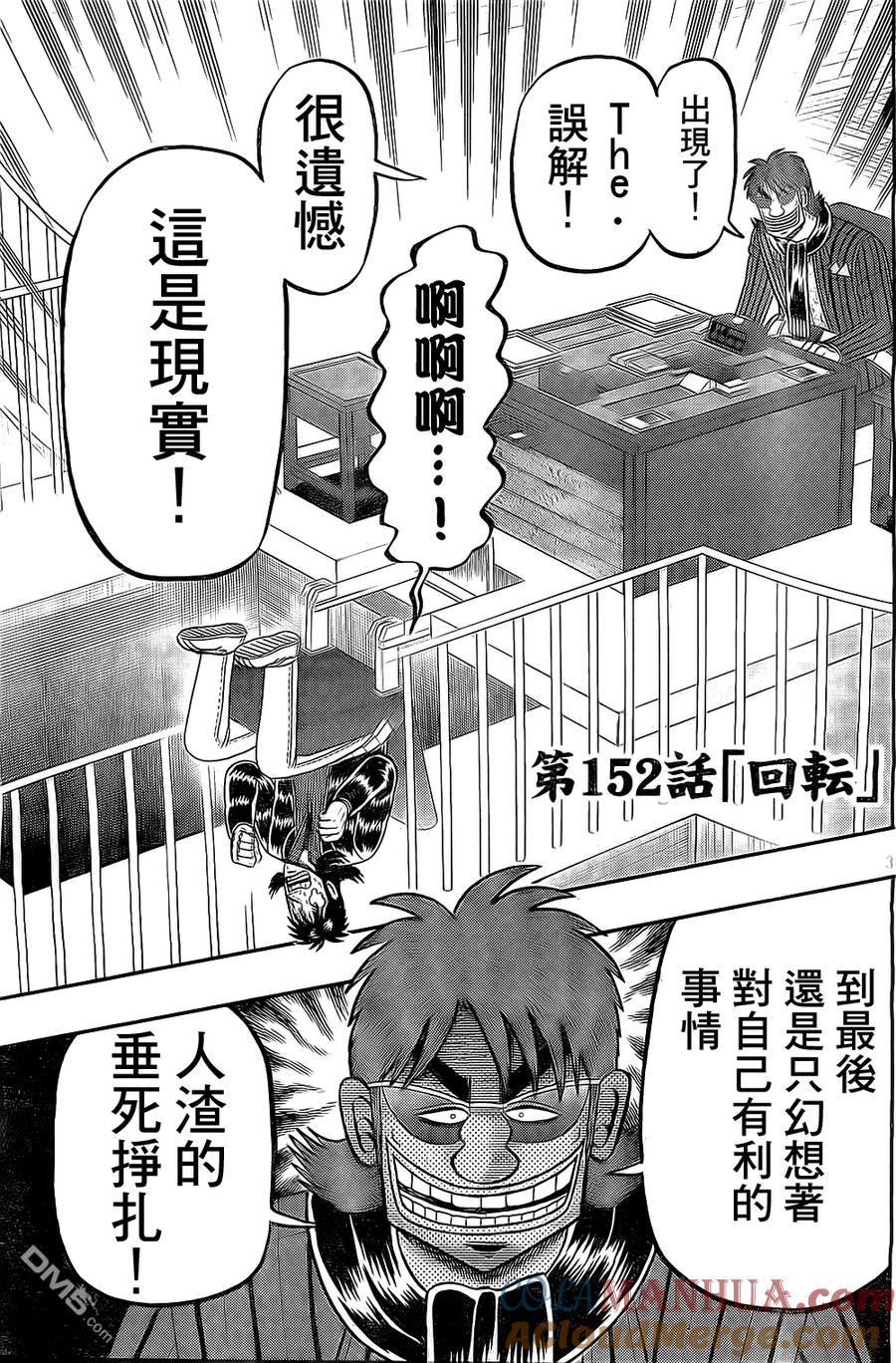 赌博堕天录-和也篇 第152话 第3页