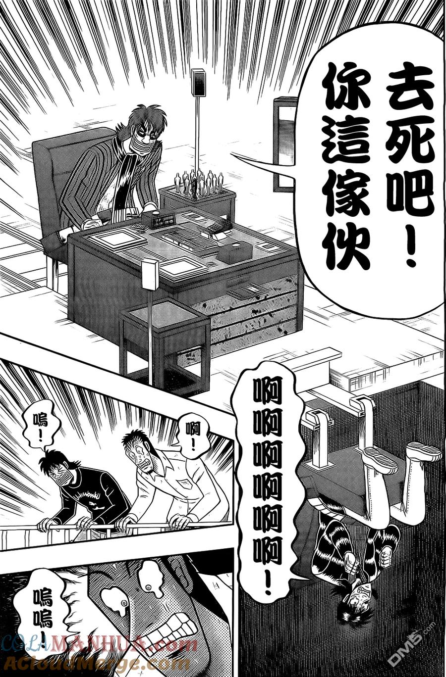赌博堕天录-和也篇 第152话 第5页