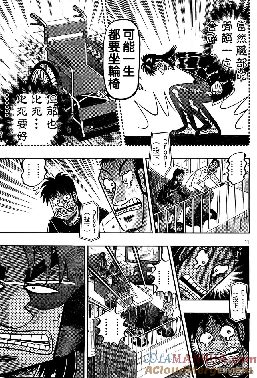 赌博堕天录-和也篇 第152话 第11页