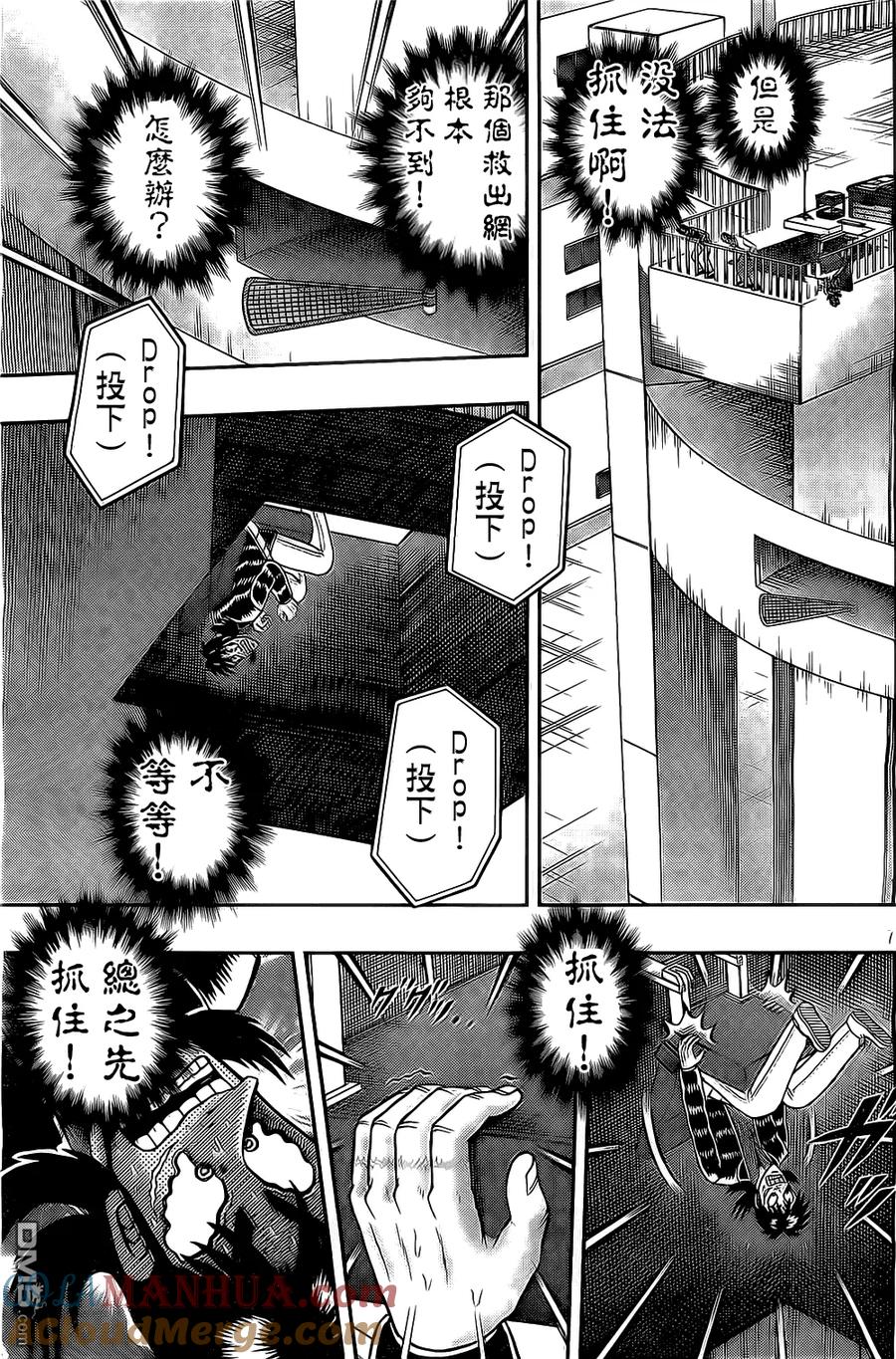 赌博堕天录-和也篇 第152话 第7页