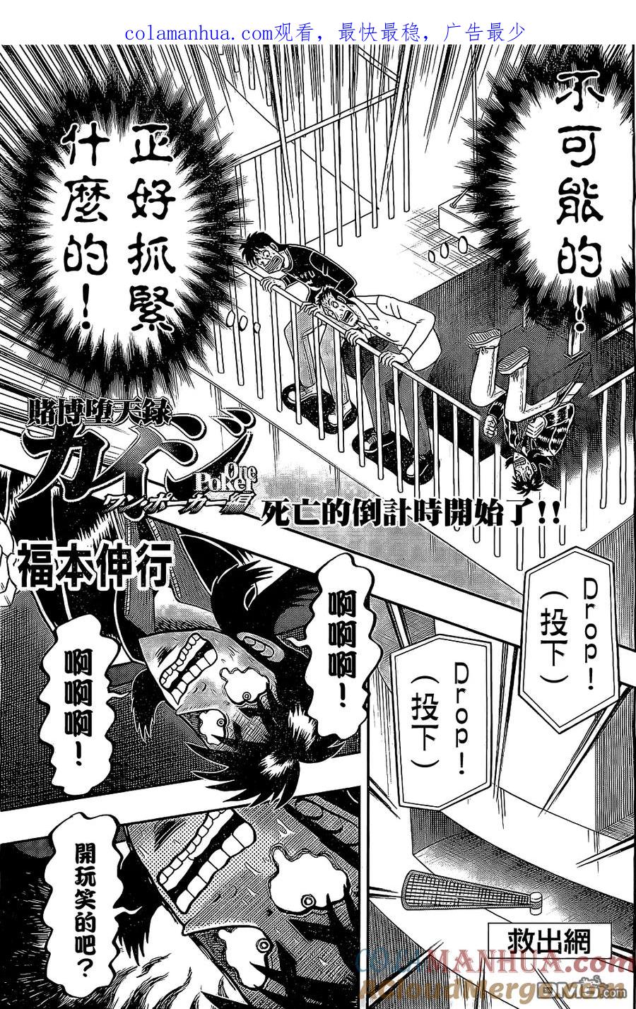 赌博堕天录-和也篇 第152话 第1页