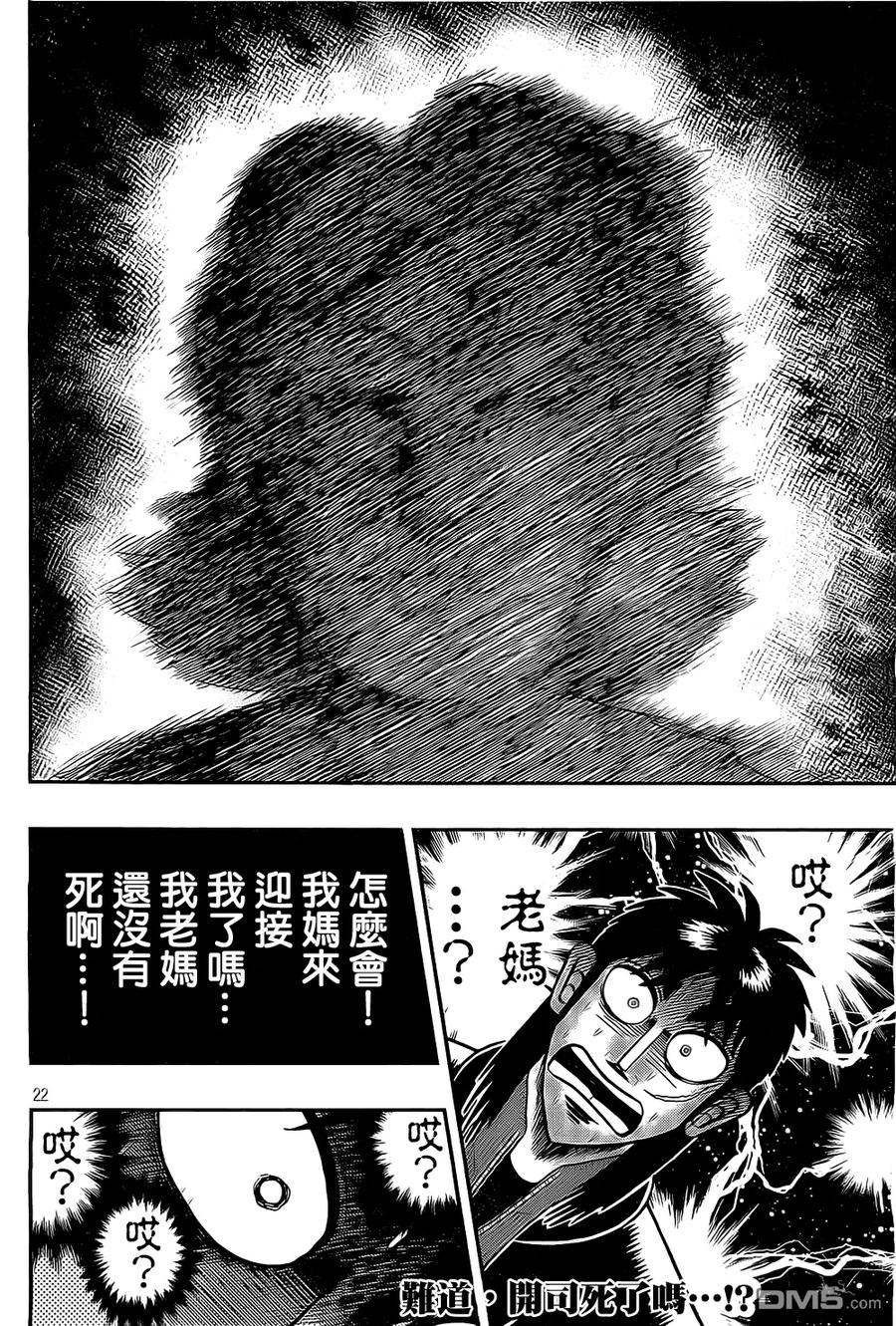 赌博堕天录-和也篇 第152话 第22页