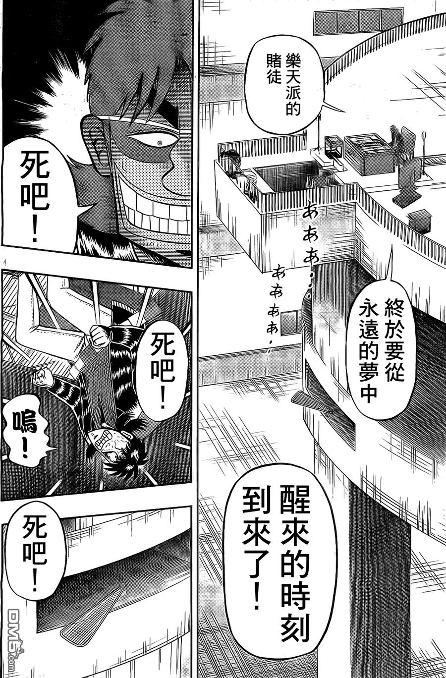 赌博堕天录-和也篇 第152话 第4页