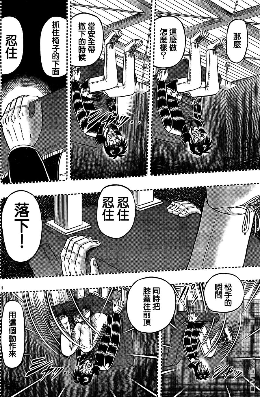 赌博堕天录-和也篇 第152话 第8页