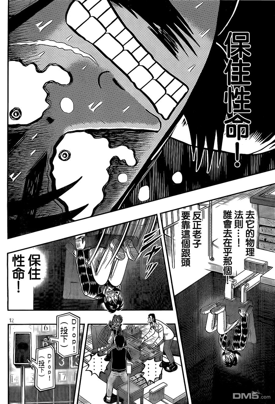 赌博堕天录-和也篇 第152话 第12页