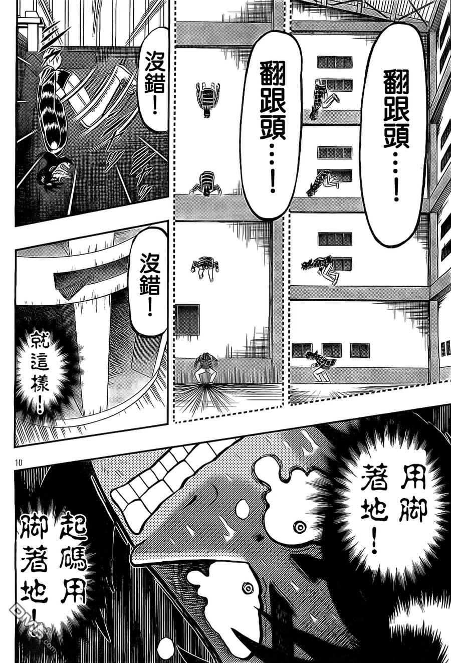 赌博堕天录-和也篇 第152话 第10页