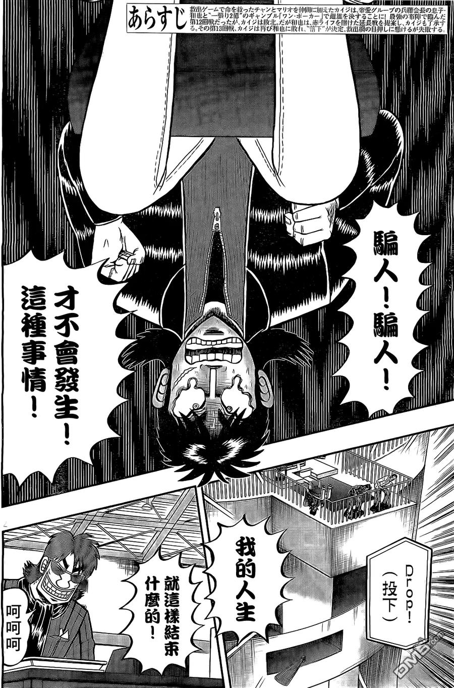 赌博堕天录-和也篇 第152话 第2页