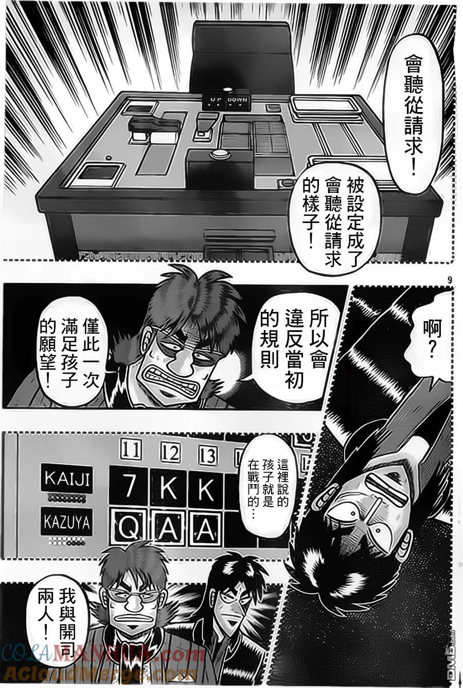 赌博堕天录-和也篇 第153话 化身 第9页