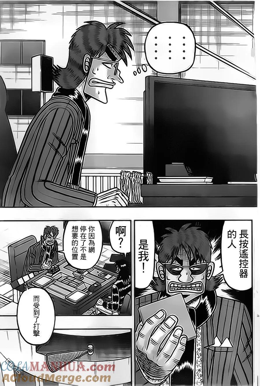 赌博堕天录-和也篇 第153话 化身 第13页