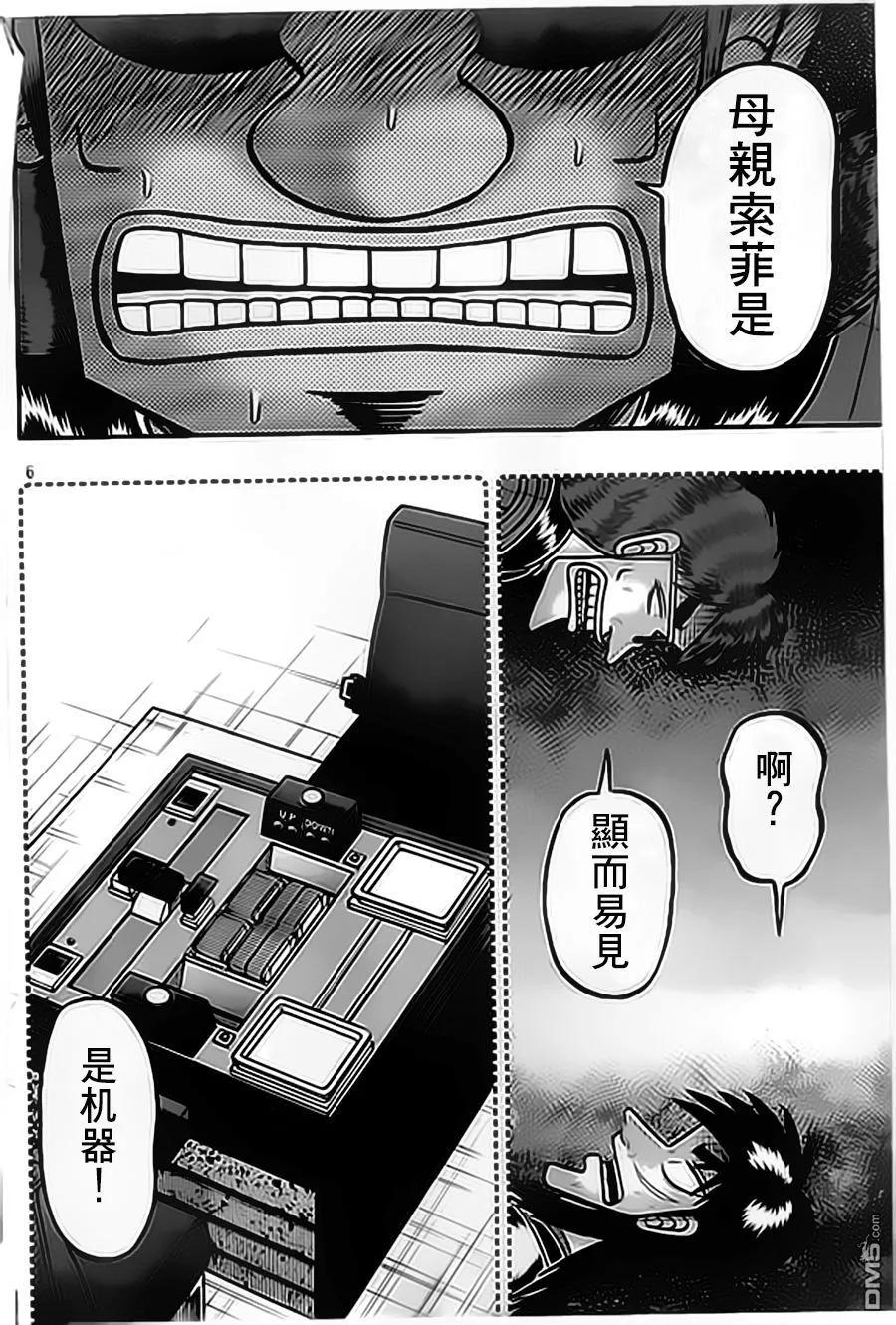 赌博堕天录-和也篇 第153话 化身 第6页