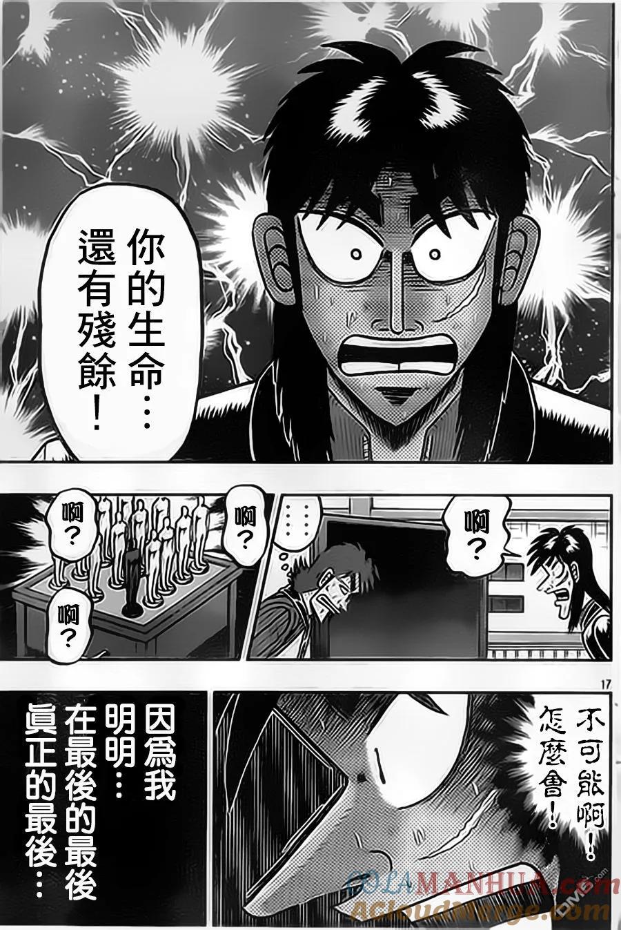 赌博堕天录-和也篇 第153话 化身 第17页
