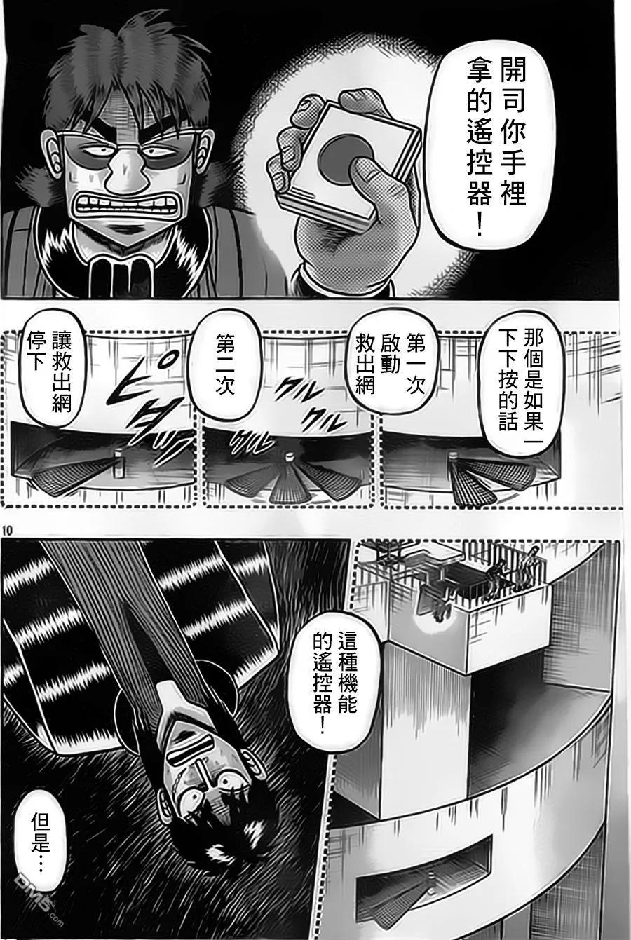 赌博堕天录-和也篇 第153话 化身 第10页
