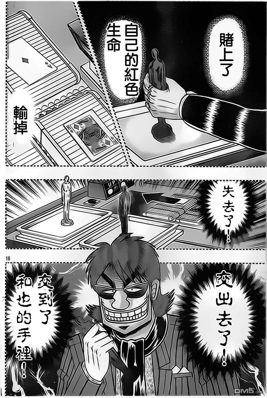 赌博堕天录-和也篇 第153话 化身 第18页