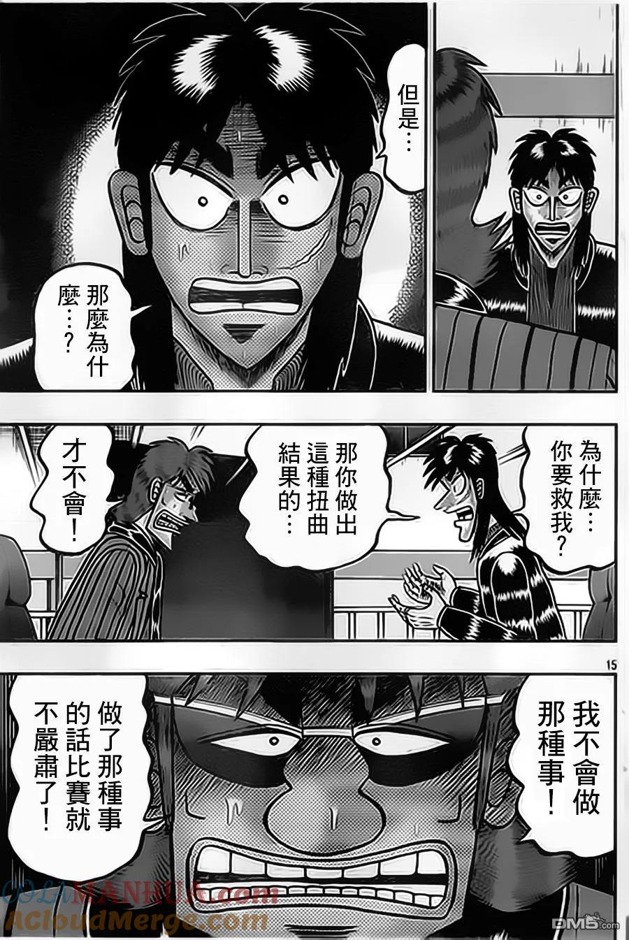 赌博堕天录-和也篇 第153话 化身 第15页
