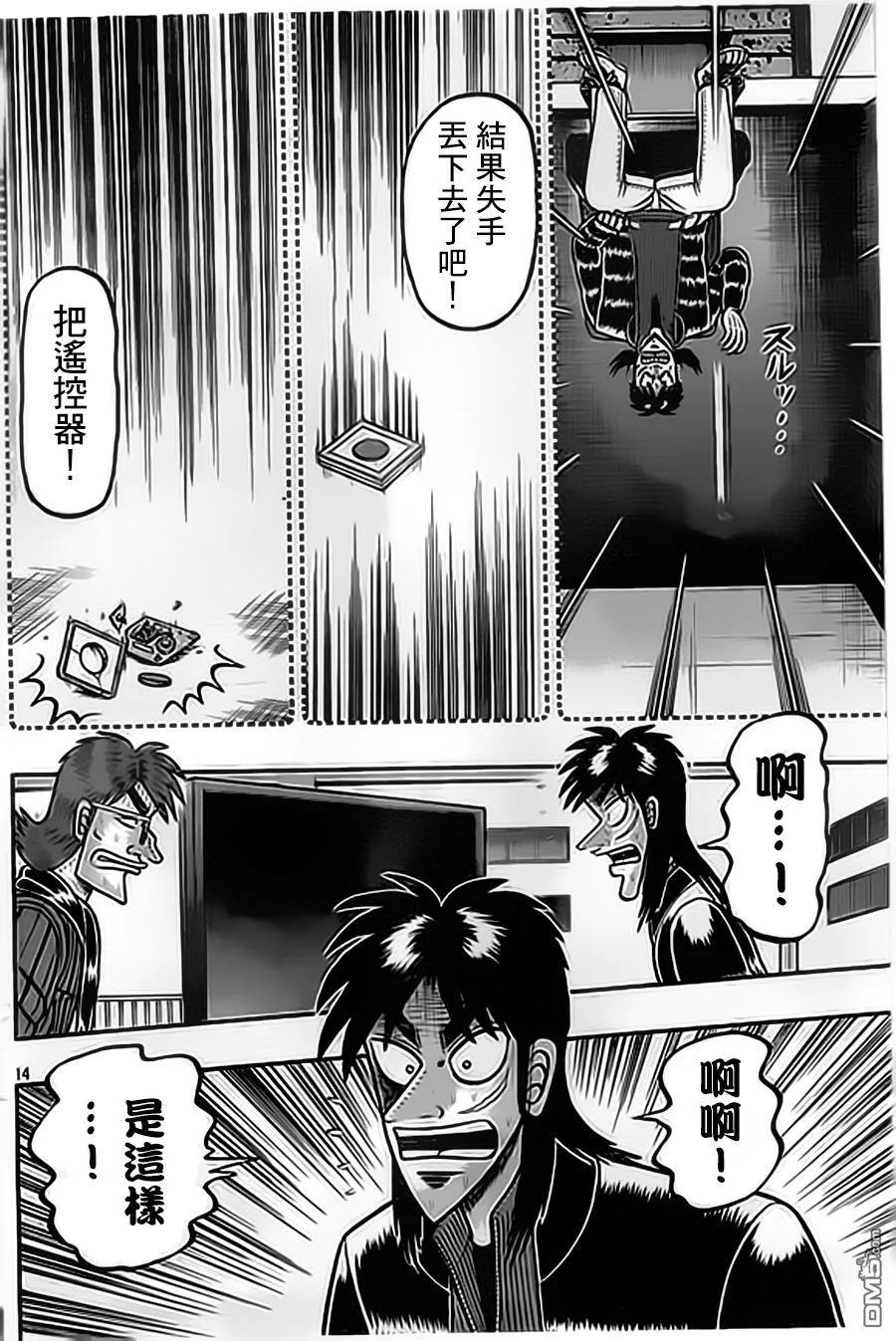 赌博堕天录-和也篇 第153话 化身 第14页