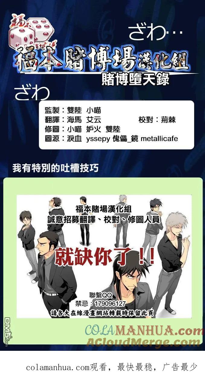 赌博堕天录-和也篇 第153话 化身 第23页