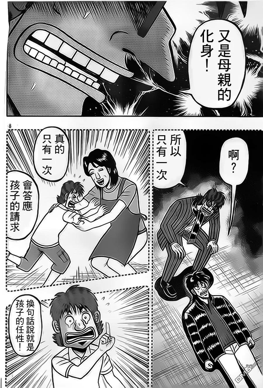 赌博堕天录-和也篇 第153话 化身 第8页