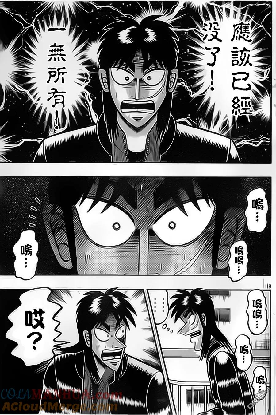 赌博堕天录-和也篇 第153话 化身 第19页