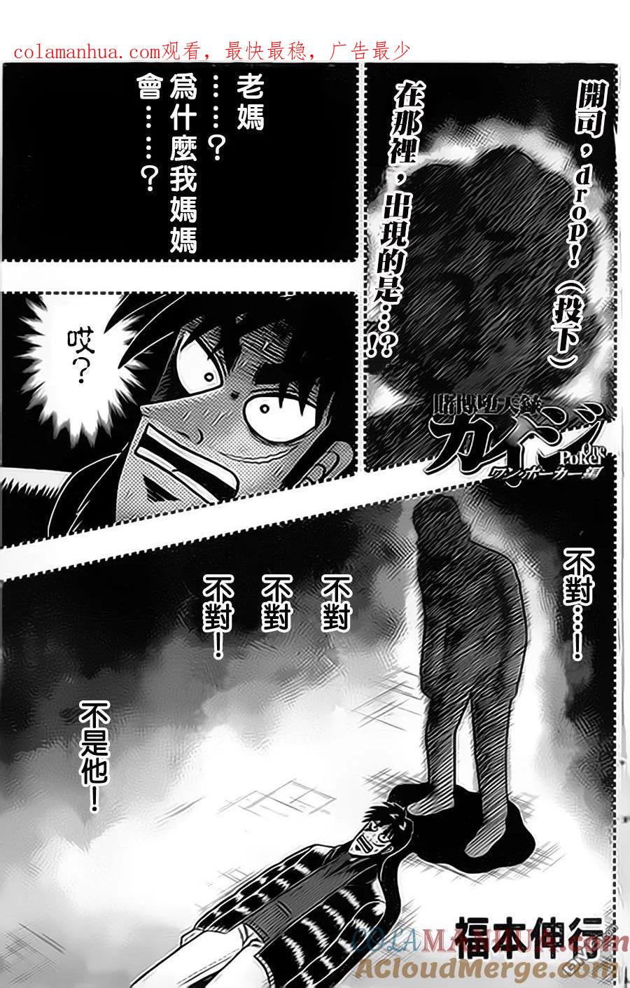 赌博堕天录-和也篇 第153话 化身 第1页