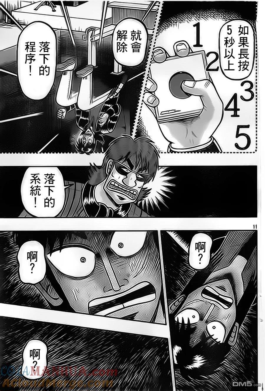 赌博堕天录-和也篇 第153话 化身 第11页