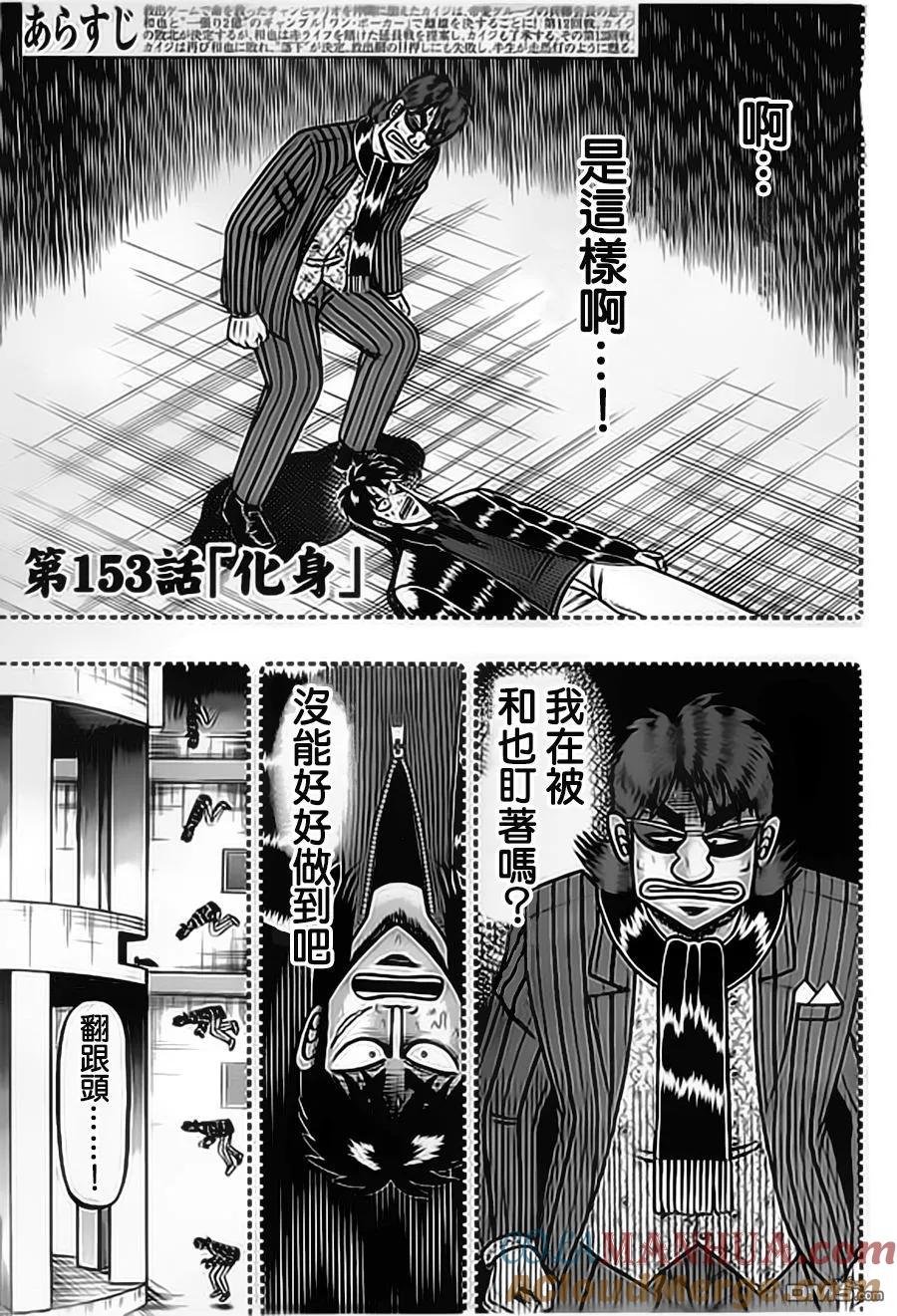 赌博堕天录-和也篇 第153话 化身 第3页