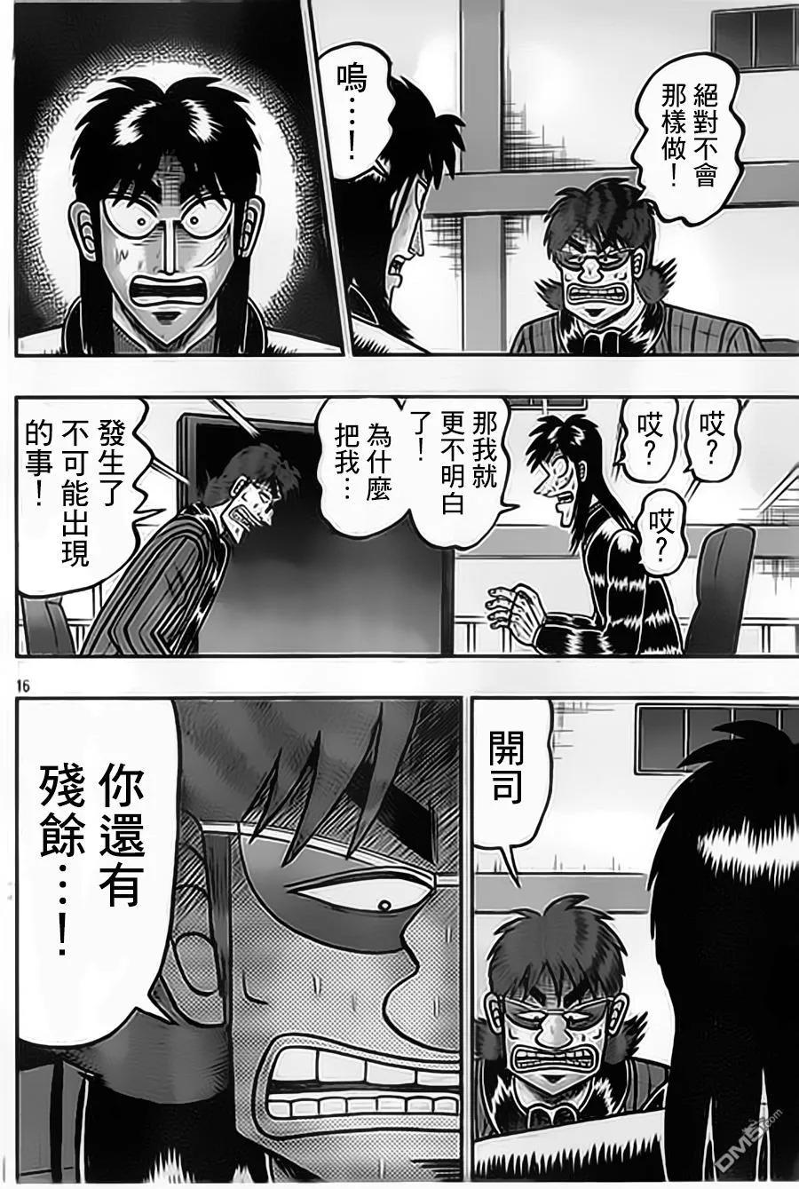 赌博堕天录-和也篇 第153话 化身 第16页