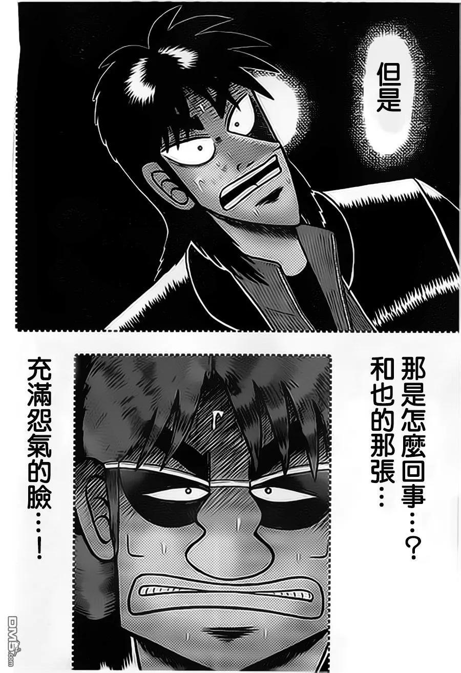 赌博堕天录-和也篇 第153话 化身 第4页