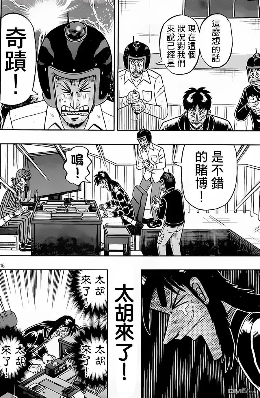 赌博堕天录-和也篇 第154话 破格 第16页