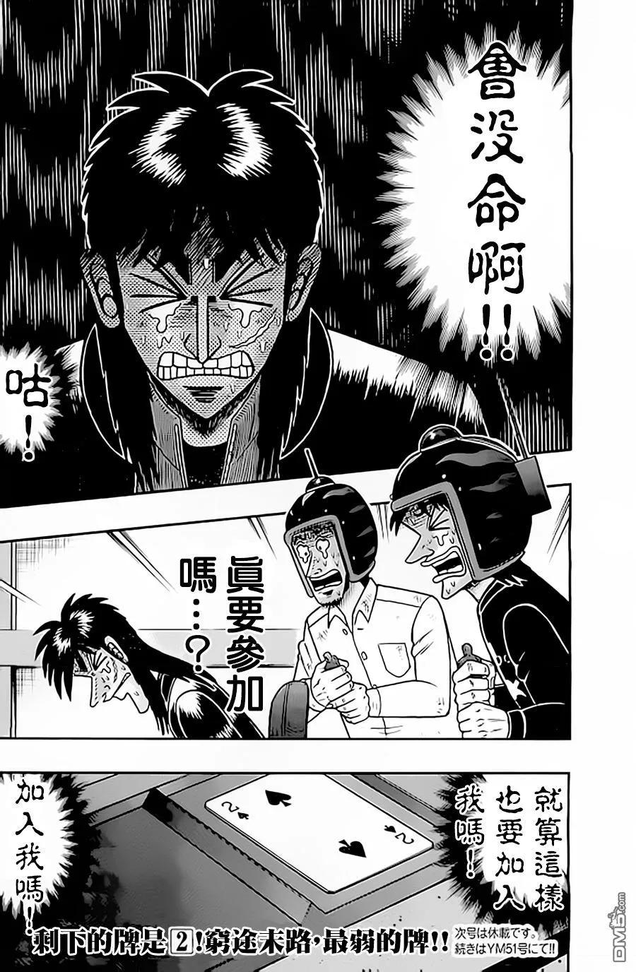 赌博堕天录-和也篇 第154话 破格 第20页