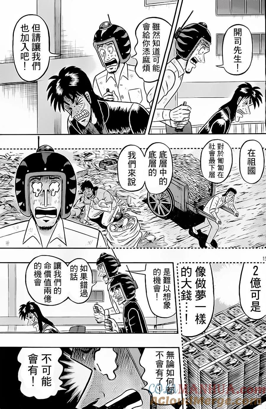 赌博堕天录-和也篇 第154话 破格 第15页