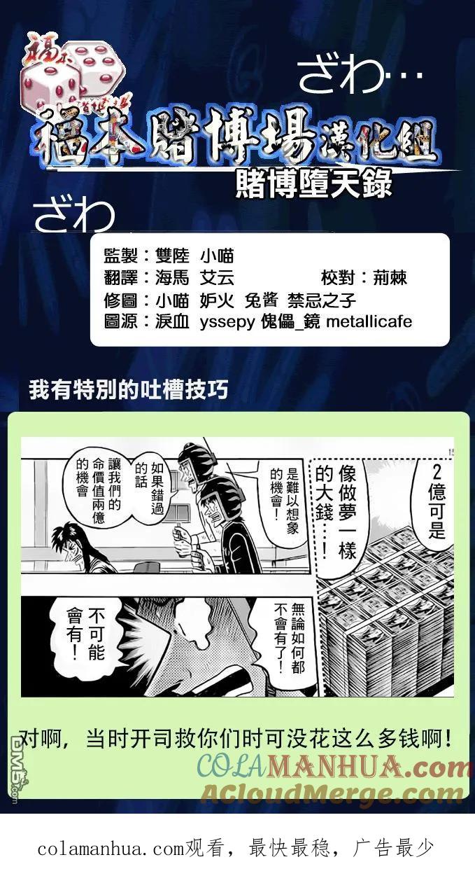 赌博堕天录-和也篇 第154话 破格 第21页