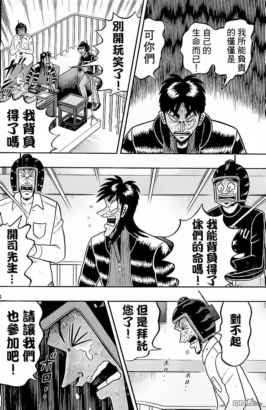 赌博堕天录-和也篇 第154话 破格 第4页