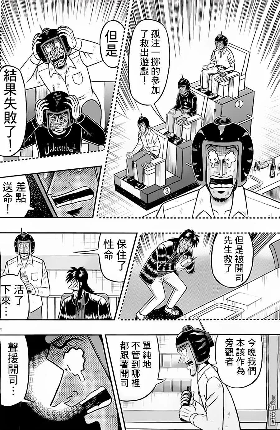 赌博堕天录-和也篇 第154话 破格 第6页